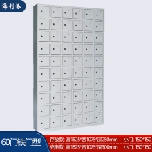 海利洛手机柜-60门铁门款存放柜