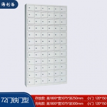 海利洛手机柜-72门铁门款存放柜