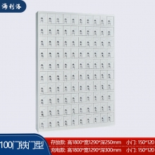 海利洛手机柜-100门铁门款存放柜