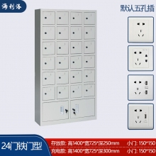 海利洛手机充电柜-24门铁门款