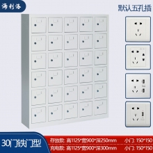 海利洛手机充电柜-30门铁门款