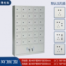 海利洛手机充电柜-30门下档铁门款