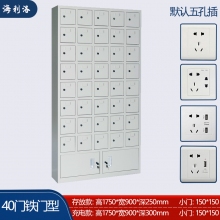 海利洛手机充电柜-40门铁门款