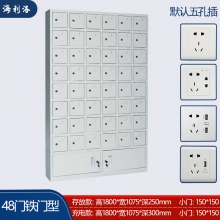 海利洛手机充电柜-48门铁门款