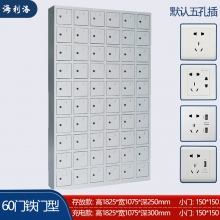 海利洛手机充电柜-60门铁门款