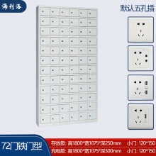 海利洛手机充电柜-72门铁门款