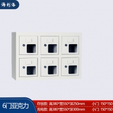 海利洛手机柜-6门亚克力存放柜