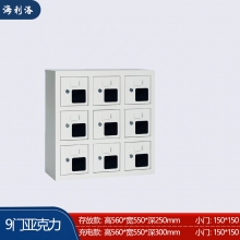海利洛手机柜-9门亚克力存放柜