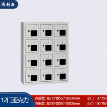 海利洛手机柜-12门亚克力存放柜