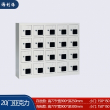 海利洛手机柜-20门亚克力存放柜