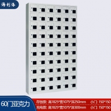 海利洛手机柜-60门亚克力存放柜