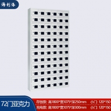 海利洛手机柜-72门亚克力存放柜
