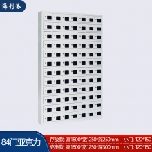 海利洛手机柜-84门亚克力存放柜