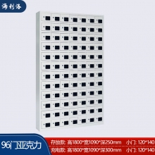 海利洛手机柜-96门亚克力存放柜
