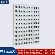 海利洛手机柜-100门亚克力存放柜