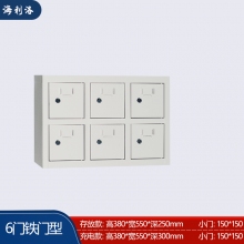 海利洛手机柜-6门铁门款存放柜